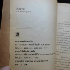 นิกกับพิม - ว.ณ ประมวลมารค รูปที่ 9