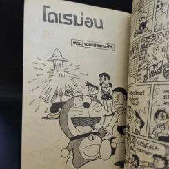 โดเรม่อน ตอนสั้นๆจบในเล่ม รูปที่ 11