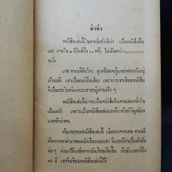 วิธีชนะใจคน - อ.พิภพ ตังคณะสิงห์ รูปที่ 9