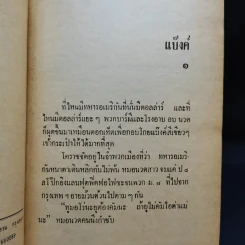 แบ๊งค์ - พ.ต.ต.ประชา พูนวิวัฒน์ รูปที่ 9