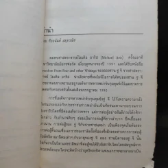 ออง ซาน ซู จี วีรสตรีประชาธิปไตย รูปที่ 10
