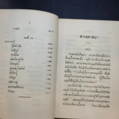 สากลศาสนา - พระพรหมมุนี (พิมพ์ ธมมธโร) รูปที่ 20