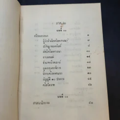 สากลศาสนา - พระพรหมมุนี (พิมพ์ ธมมธโร) รูปที่ 17