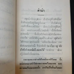สากลศาสนา - พระพรหมมุนี (พิมพ์ ธมมธโร) รูปที่ 11