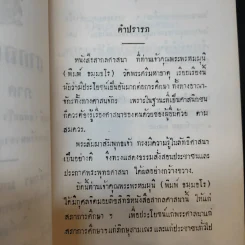 สากลศาสนา - พระพรหมมุนี (พิมพ์ ธมมธโร) รูปที่ 9