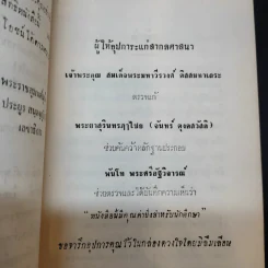สากลศาสนา - พระพรหมมุนี (พิมพ์ ธมมธโร) รูปที่ 10