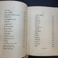 สากลศาสนา - พระพรหมมุนี (พิมพ์ ธมมธโร) รูปที่ 16