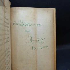 วิธีชนะทุกข์และสร้างสุข - เดล คาร์เนกี รูปที่ 8