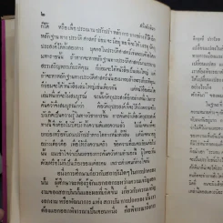 ฝรั่งศักดินา - ม.ร.ว.คึกฤทธิ์ ปราโมช รูปที่ 12