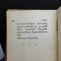 ฝรั่งศักดินา - ม.ร.ว.คึกฤทธิ์ ปราโมช รูปที่ 13