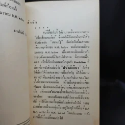 ฝรั่งศักดินา - ม.ร.ว.คึกฤทธิ์ ปราโมช รูปที่ 10
