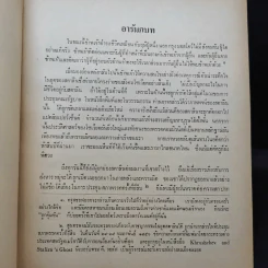 ความทรงจำของข้าพเจ้า - นิกิต้า ครุสชอฟ รูปที่ 12