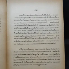 ความทรงจำของข้าพเจ้า - นิกิต้า ครุสชอฟ รูปที่ 9