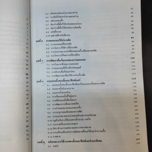 การออกแบบจิ๊กและฟิกซ์เจอร์ - วชิระ มีทอง รูปที่ 13