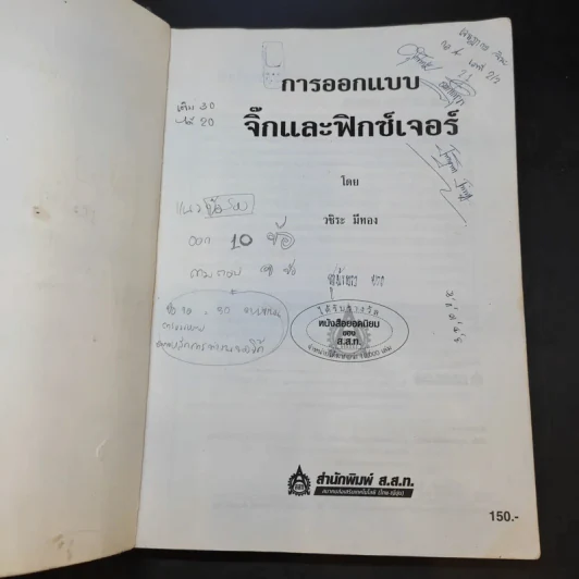 การออกแบบจิ๊กและฟิกซ์เจอร์ - วชิระ มีทอง รูปที่ 8