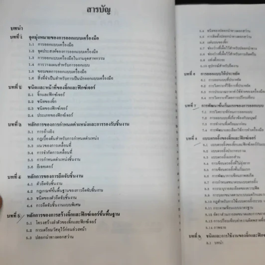 การออกแบบจิ๊กและฟิกซ์เจอร์ - วชิระ มีทอง รูปที่ 12