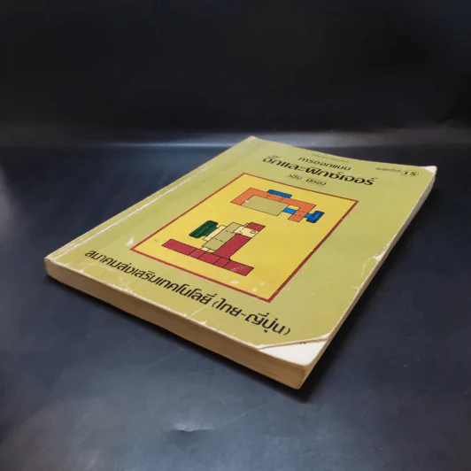 การออกแบบจิ๊กและฟิกซ์เจอร์ - วชิระ มีทอง รูปที่ 7