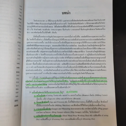 การออกแบบจิ๊กและฟิกซ์เจอร์ - วชิระ มีทอง รูปที่ 15