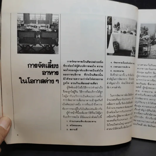 คู่มือการจัดอาหารงานเลี้ยง - ศรีสมร คงพันธุ์ รูปที่ 11