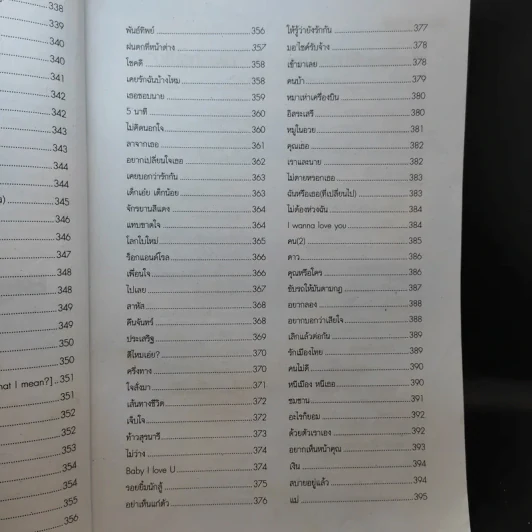 Modern Rock หนังสือเพลงพร้อมคอร์ดกีต้าร์ รูปที่ 13