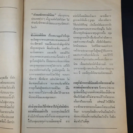 จักรพรรดินิยมจงพินาศ รูปที่ 11