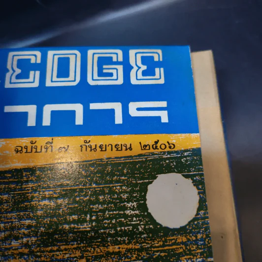 Knowledge วิทยาการ ฉบับที่ 7 ก.ย.2506 รูปที่ 6