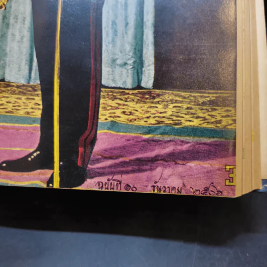 Knowledge วิทยาการ ฉบับที่ 7 ก.ย.2506 รูปที่ 9