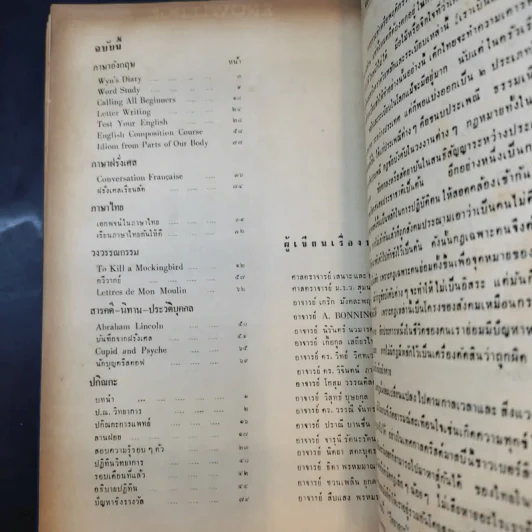 Knowledge วิทยาการ ฉบับที่ 7 ก.ย.2506 รูปที่ 16
