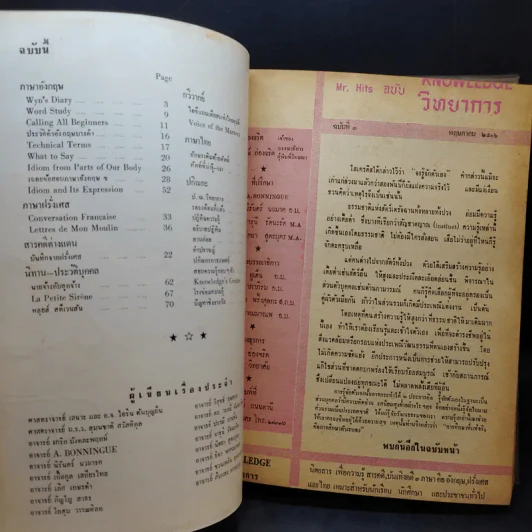 Knowledge วิทยาการ ฉบับที่ 1-6 รูปที่ 12