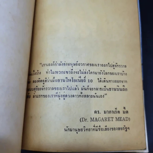 เรื่องจริงจานบิน ฉบับรวมหลักฐานจากภาพถ่าย - สำเริง สัมพันธารักษ์ รูปที่ 8
