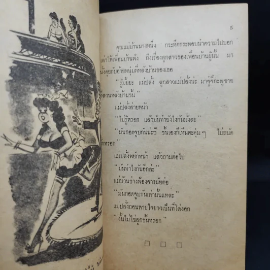 ห้องหัวเราะ - ชิน ดนุชา รูปที่ 10