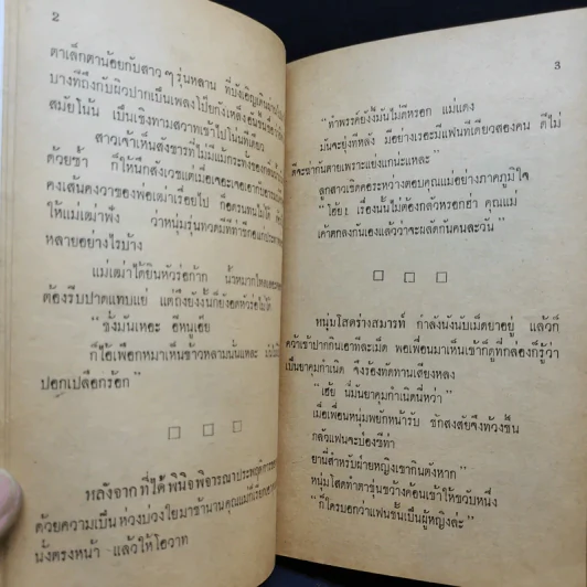 ห้องหัวเราะ - ชิน ดนุชา รูปที่ 9
