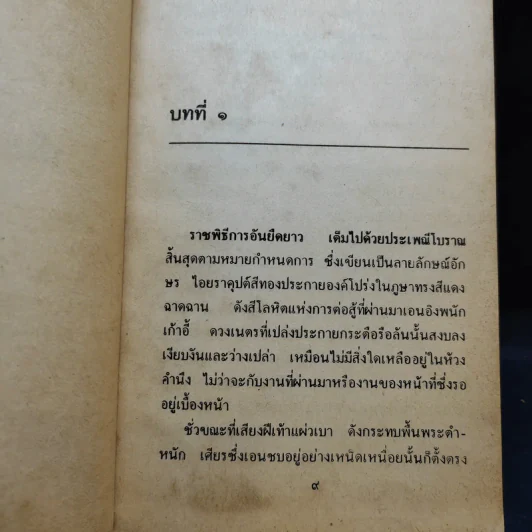 จากจุดหนึ่งถึงดวงดาว - นันทนา วีระชน รูปที่ 10