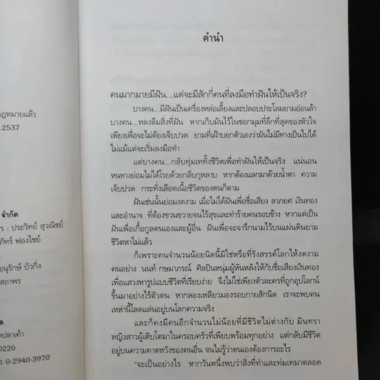 ไฟฝันไม่มีวันจาง - ชาครียา รูปที่ 9