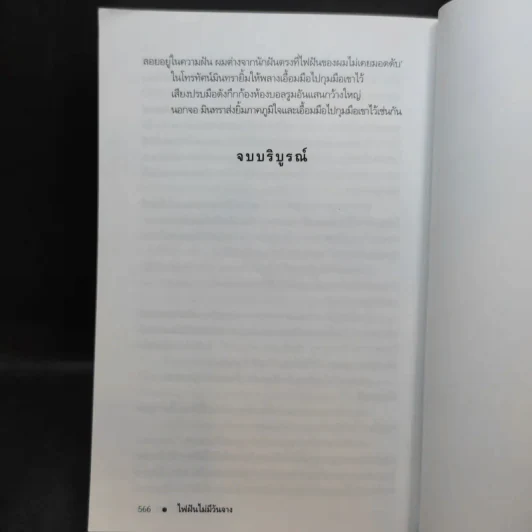 ไฟฝันไม่มีวันจาง - ชาครียา รูปที่ 12