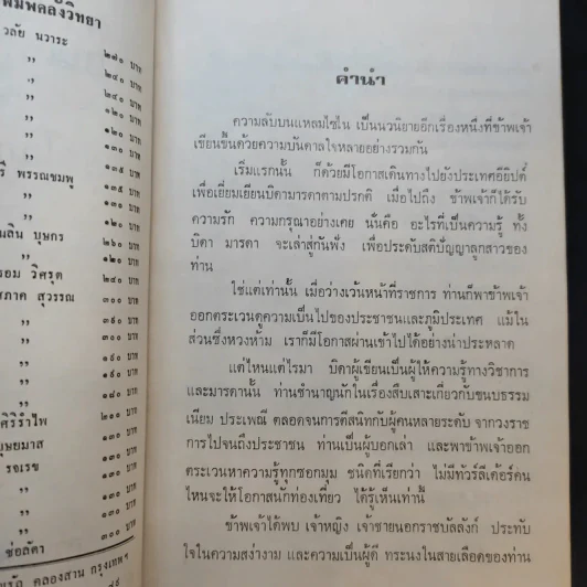ความลับบนแหลมไซไน 2 เล่มจบ - โสภาค สุวรรณ รูปที่ 8