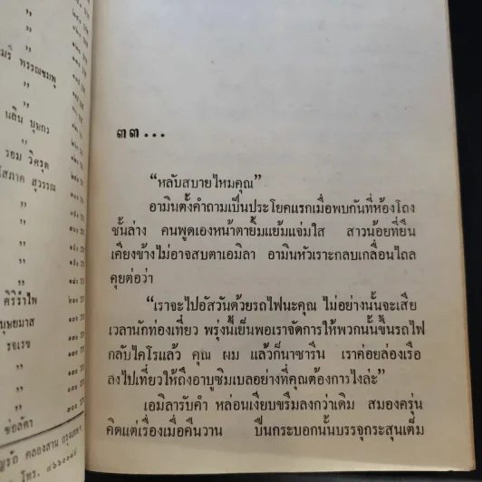 ความลับบนแหลมไซไน 2 เล่มจบ - โสภาค สุวรรณ รูปที่ 11