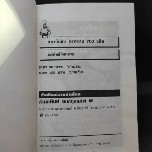 ตำรากับข้าวคาวหวาน 700 ชนิด รูปที่ 8