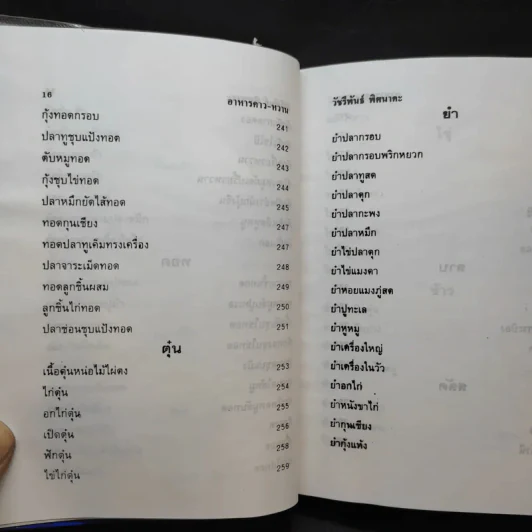 ตำรากับข้าวคาวหวาน 700 ชนิด รูปที่ 13