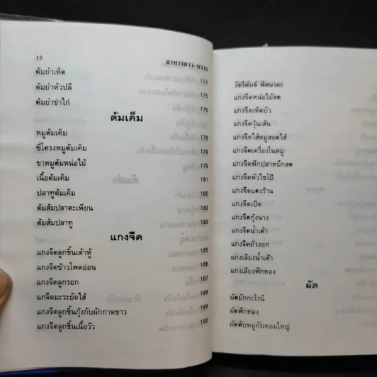 ตำรากับข้าวคาวหวาน 700 ชนิด รูปที่ 12