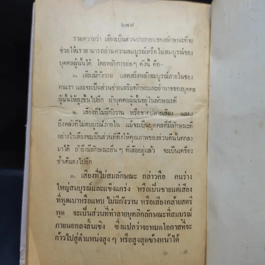 ตำราดูลักษณะ (โหงวเฮ้ง) รูปที่ 13