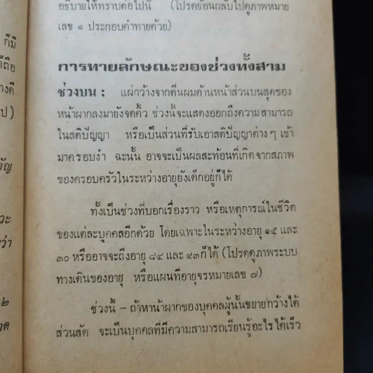 ตำราดูลักษณะ (โหงวเฮ้ง) รูปที่ 12