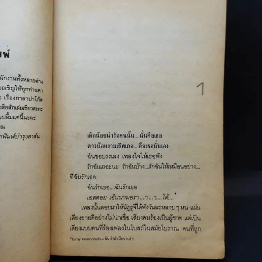 อมาญาส์ - จันทรำไพ รูปที่ 10