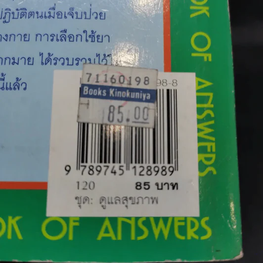 597 ข้อคิดเพื่อสุขภาพดี Doctor's Little Book of Answers รูปที่ 16