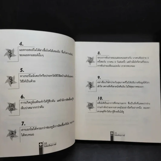 597 ข้อคิดเพื่อสุขภาพดี Doctor's Little Book of Answers รูปที่ 14