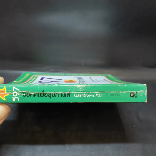 597 ข้อคิดเพื่อสุขภาพดี Doctor's Little Book of Answers รูปที่ 4