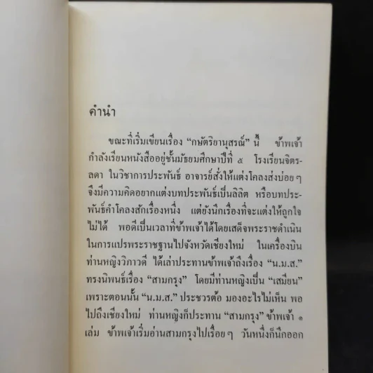 กษัตริยานุสรณ์ - สมเด็จพระเจ้าลูกเธอเจ้าฟ้าสิรินธรเทพรัตนสุดา รูปที่ 8