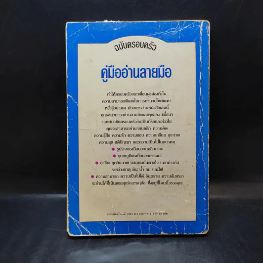 คู่มืออ่านลายมือ ฉบับครอบครัว - แวนด้า ถอดความ รูปที่ 2