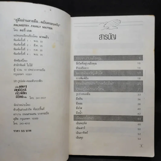 คู่มืออ่านลายมือ ฉบับครอบครัว - แวนด้า ถอดความ รูปที่ 9