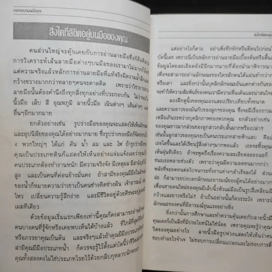 คู่มืออ่านลายมือ ฉบับครอบครัว - แวนด้า ถอดความ รูปที่ 12